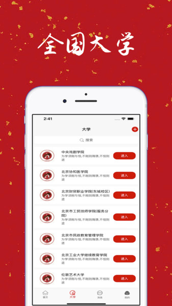 大学生表白墙app