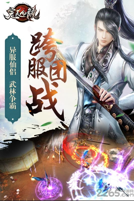 飞火完美红颜手游下载
