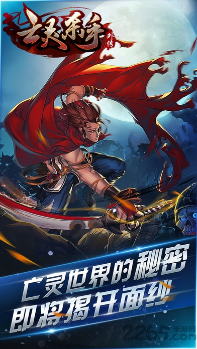 亡灵杀手外传7.0最新破解版