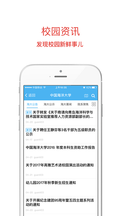 i中国海大最新版