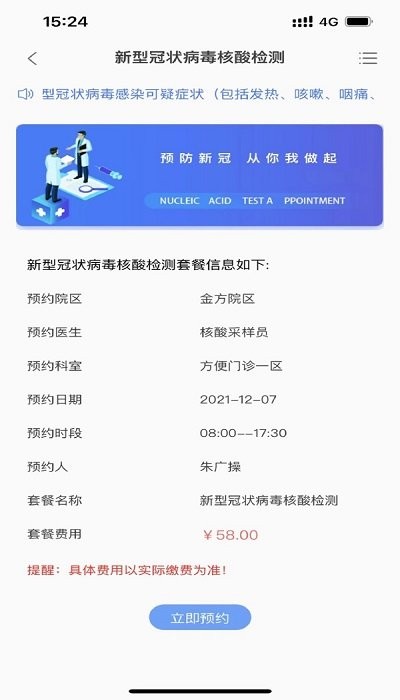 健康安宁软件