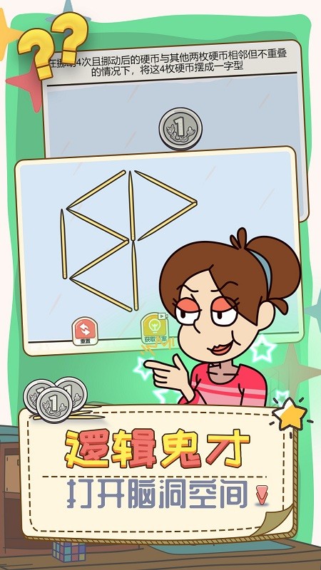 打开你脑洞官方版