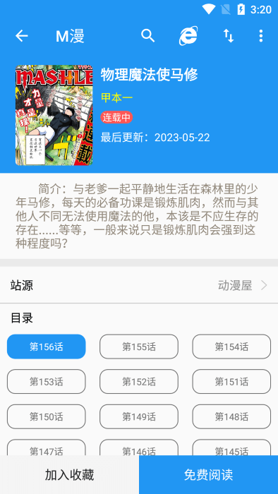 m漫app官方版