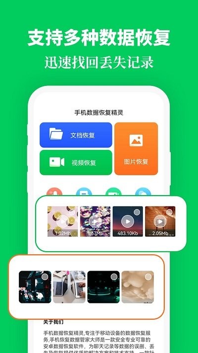 手机恢复数据精灵app下载