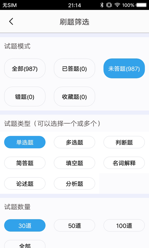 临床专业知识官方版