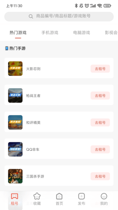 租号卍app 租号卍平台