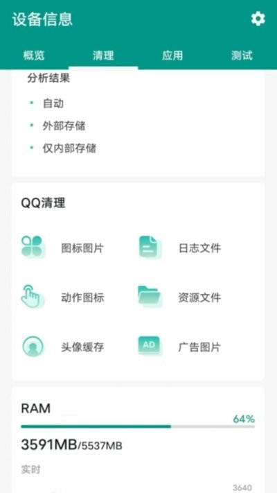 智能清理大师软件 智能清理大师app下载