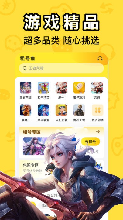 租号鱼软件 租号鱼app下载