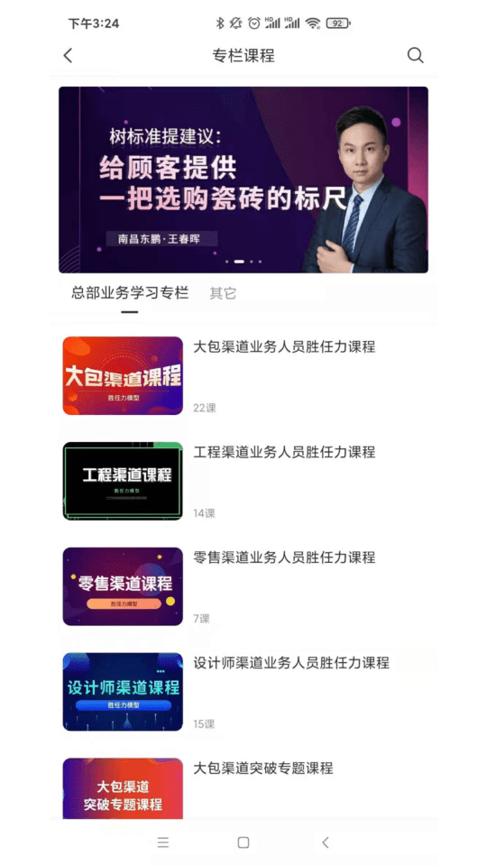 东鹏商学院最新版本