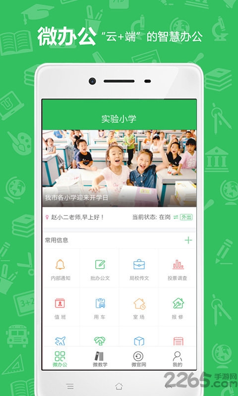 u教云学生版下载安装