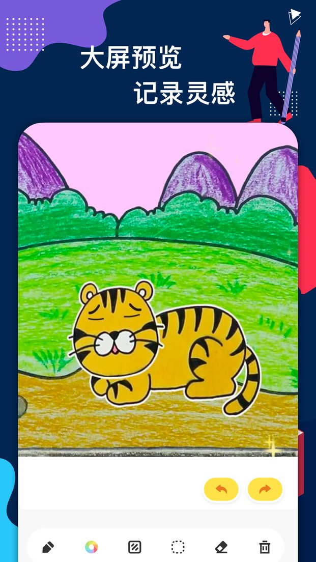 蛐蛐疯狂画板最新版
