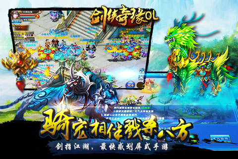 剑侠奇缘手游