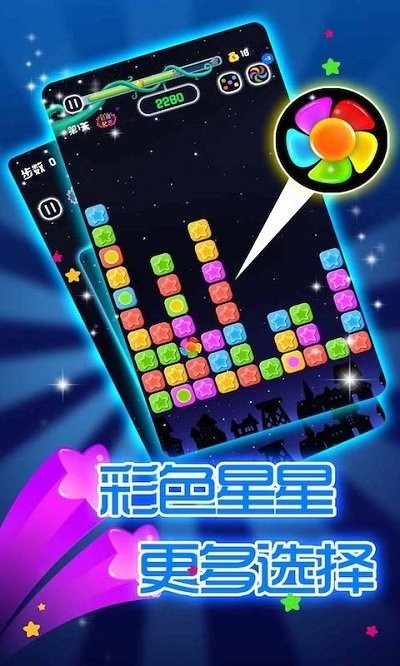 闪闪满天星手机版
