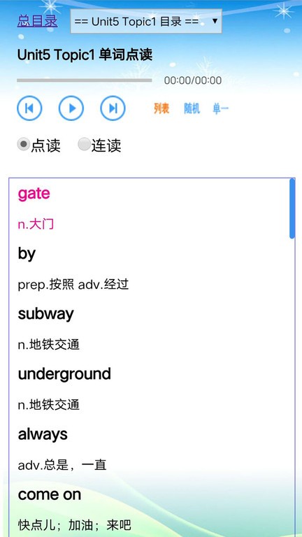 初中英语仁爱版七年级下册app最新版