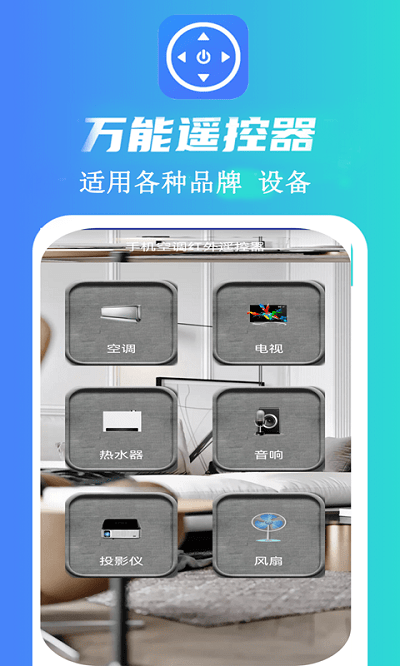 魔盒万能遥控器下载手机版