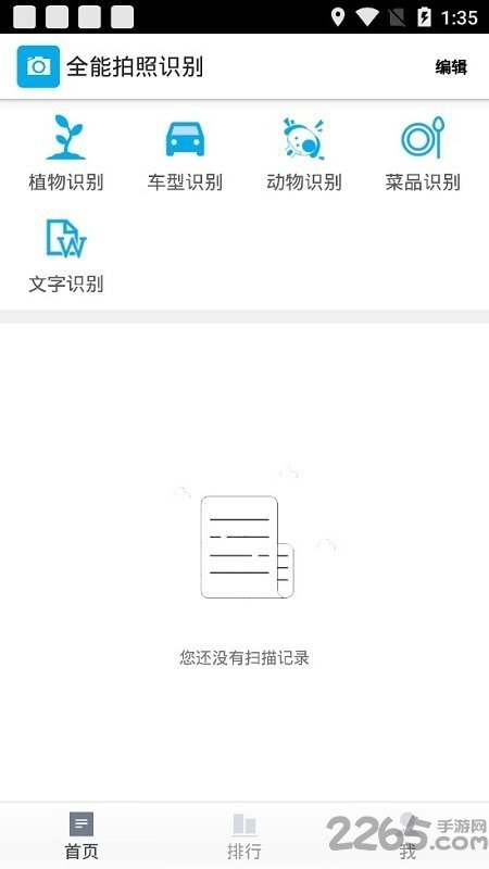 全能拍照识别官方版app