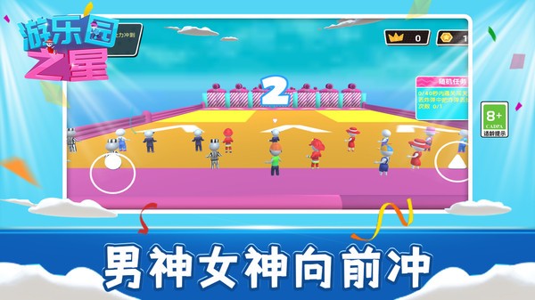 游乐园之星游戏
