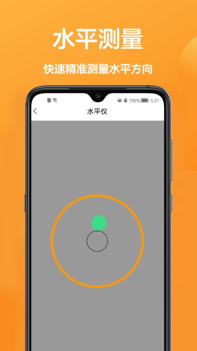 手机尺子测量下载