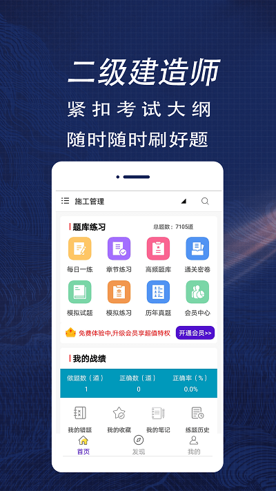 二级建造师全题库软件
