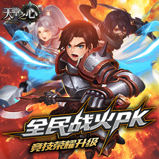 九游天堂之心手游