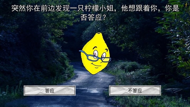 恐怖柠檬小姐最新版