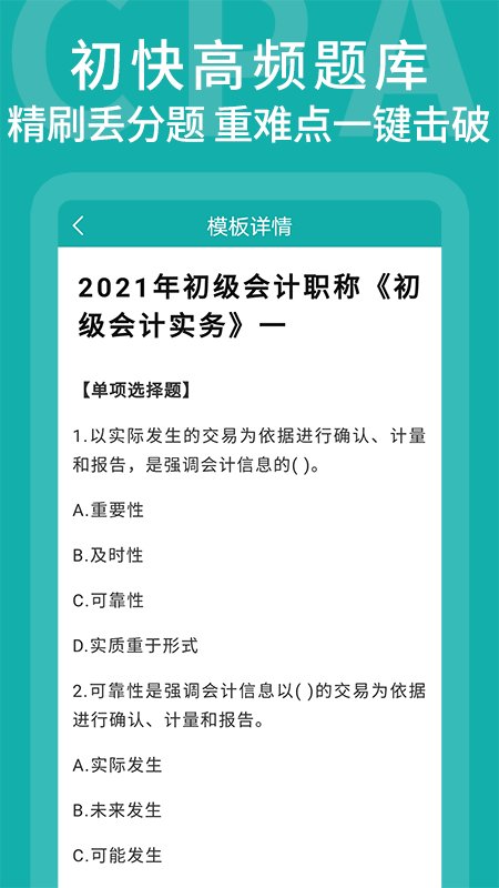 正保题库app