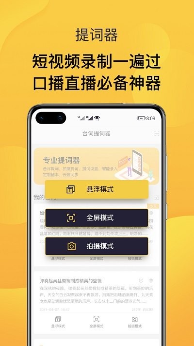 ai智能提词器官方版