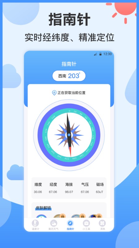 卡哇伊指南针ai温度计手机版下载