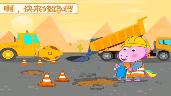 挖掘机欢乐世界完整版