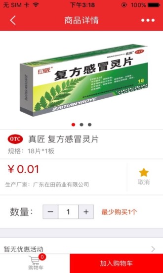 123药网手机版