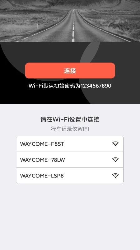 威瞰行车记录仪app(waycome) 威瞰行车记录仪软件下载