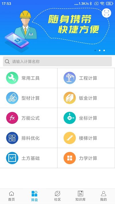 算料宝手机版最新版