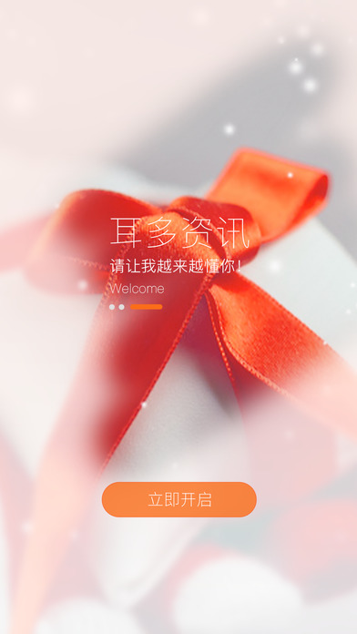 2018耳多资讯手机版