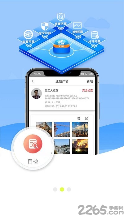 最新平安智慧工地app
