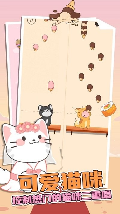 喵喵二重奏手机版