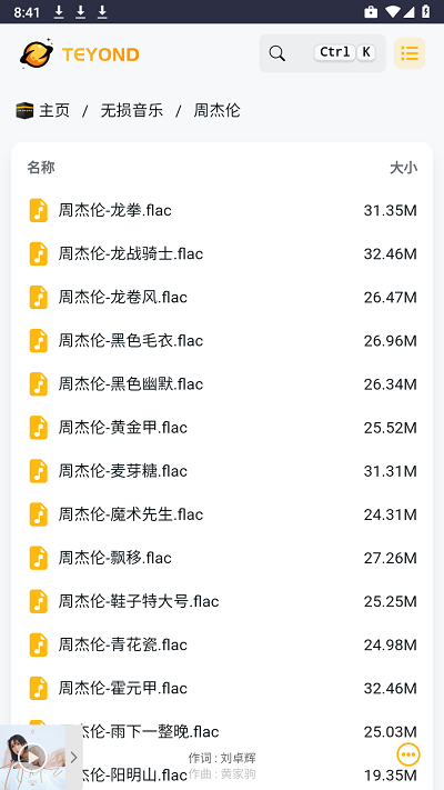 太阳云盘app下载