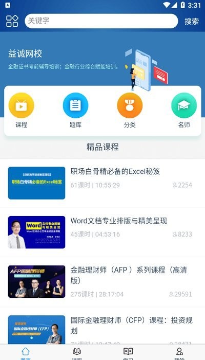 益诚网校app
