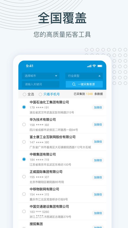 寻迹拓客软件