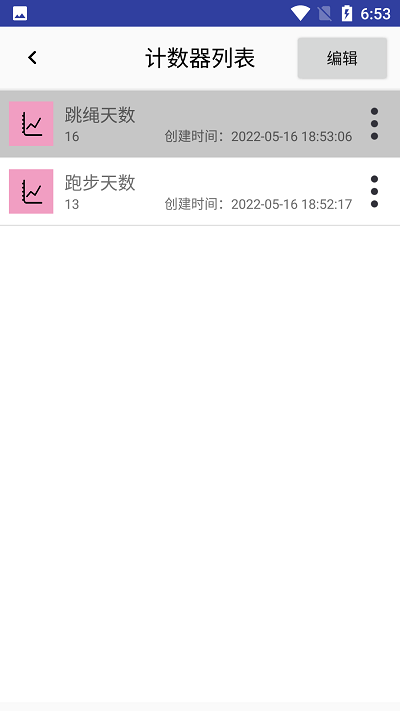 子煊统计app