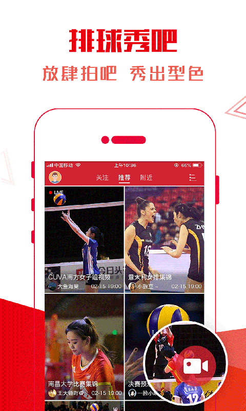 supervolley软件