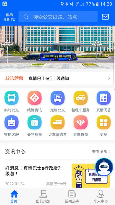 真情巴士e行最新版本