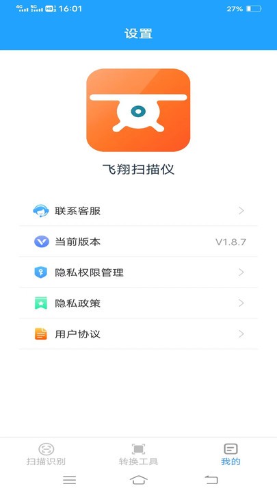 飞翔扫描仪官方版