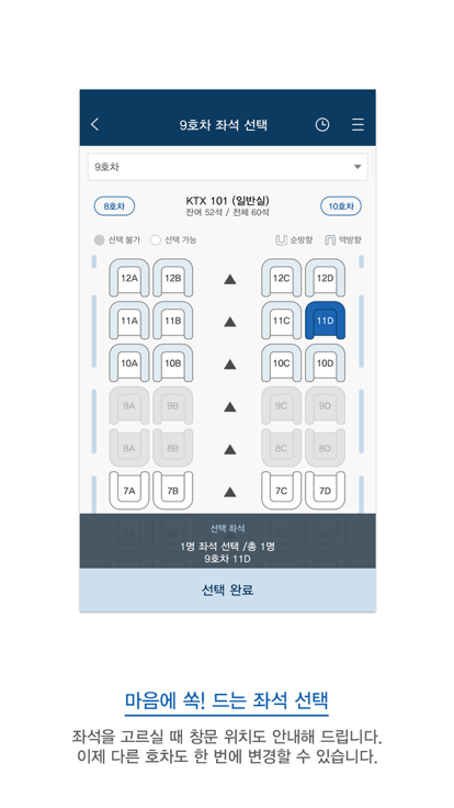 korailtalk app(코레일톡)