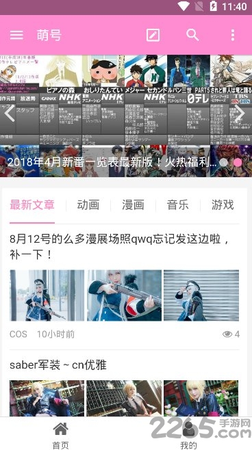 萌号手机版