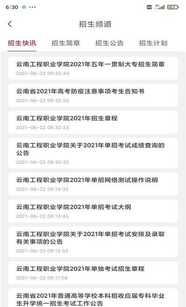 云工招生线上招生平台