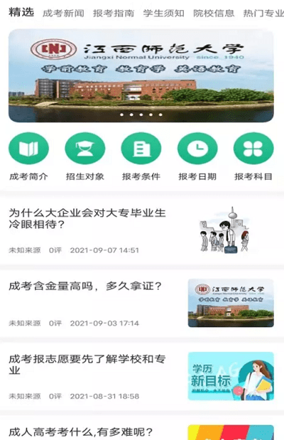 猫云成人高考软件