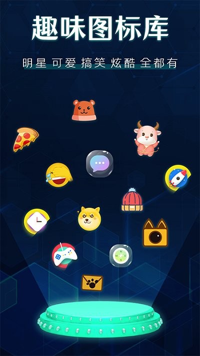 换图标隐藏游戏app