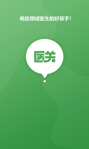 医关app