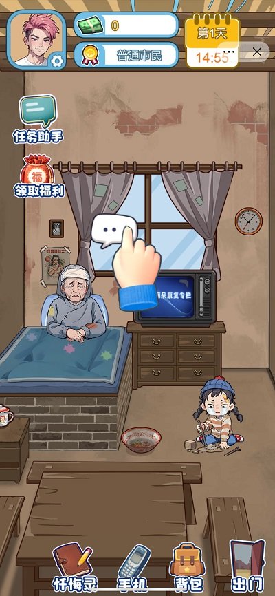不一样的我游戏