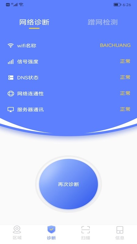无线万能管家软件下载